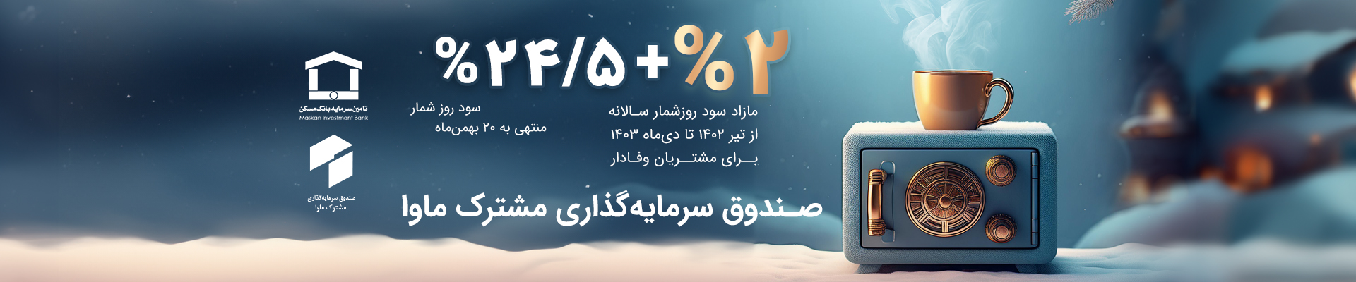 واریز سود ماهیانه صندوق سرمایه‌گذاری ماوا مسکن