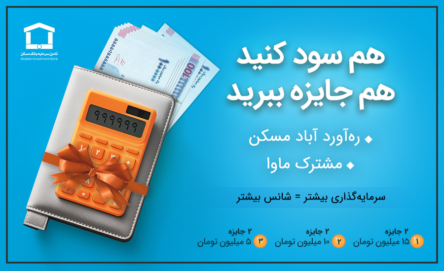 قرعه کشی صندوق های بادرآمد ثابت